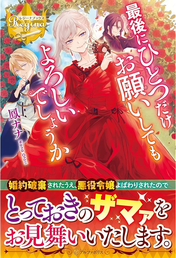 最後にひとつだけお願いしてもよろしいでしょうか (5) (レジーナ