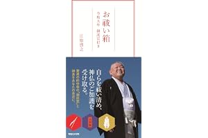 お祓い箱　令和九年 御託宣付き