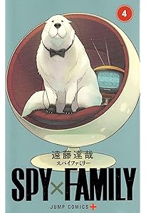 SPY×FAMILY 2 (ジャンプコミックス) | 遠藤 達哉 |本 | 通販 | Amazon