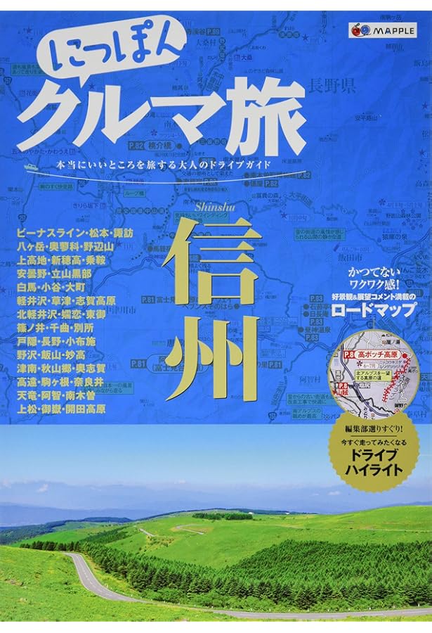 にっぽんクルマ旅 九州 (旅行ガイド) | 昭文社 旅行ガイドブック 編集
