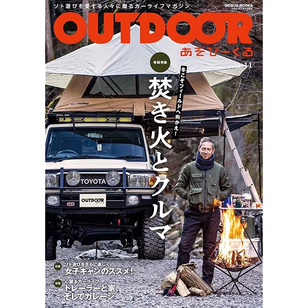OUTDOORあそびーくる VOL.22 (GEIBUN MOOKS) | 芸文社 |本 | 通販 | Amazon