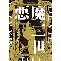 Amazon.co.jp: 保健室登校 (角川ホラー文庫) : 矢部 嵩: 本