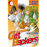 Get Backers 奪還屋【極！単行本シリーズ】4巻