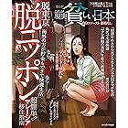 まんがこれが現実貧しい日本　自分ファースト余裕なし (コアコミックス)