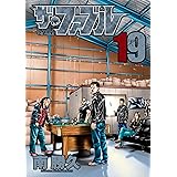 ザ・ファブル（１９） (ヤングマガジンコミックス)