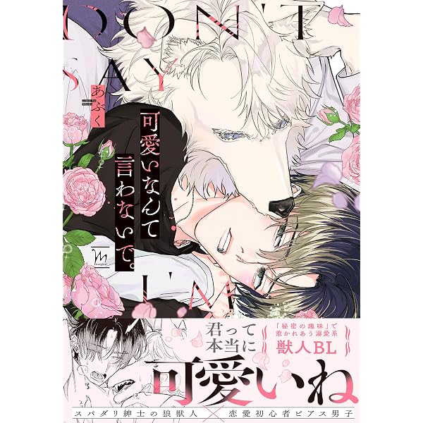 Amazon.co.jp: 運命の恋シバ【電子限定漫画付き】 運命の恋シバ