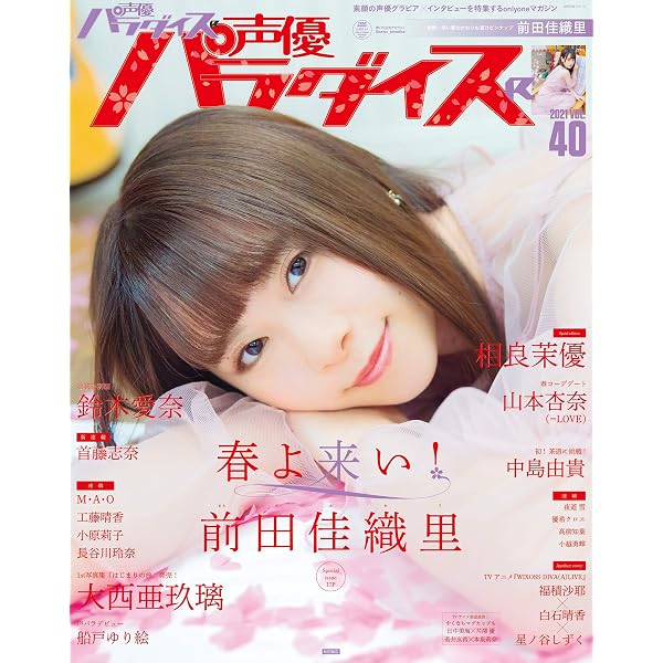 【ポスター付き】声優パラダイスR 2017 vol16 Amazon.co.jp: 声優パラダイスR vol.16(AKITA DXシリーズ) : 声優