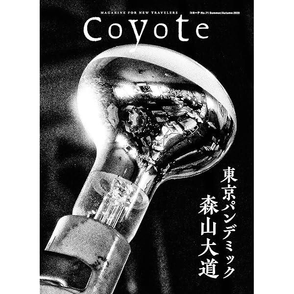 森山大道　オリジナルプリント　東日本大震災支援プロジェクト　モノクロ 森山大道 オリジナルプリント 東日本大震災支援プロジェクト