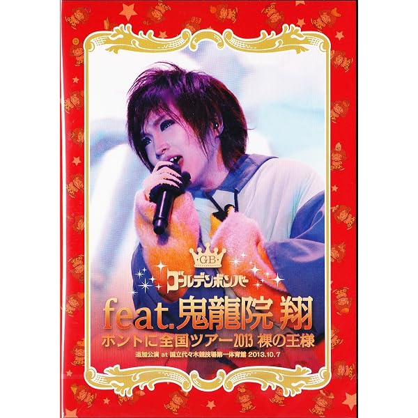 Amazon.co.jp: ゴールデンボンバー 全国ツアー2015「歌広、金爆