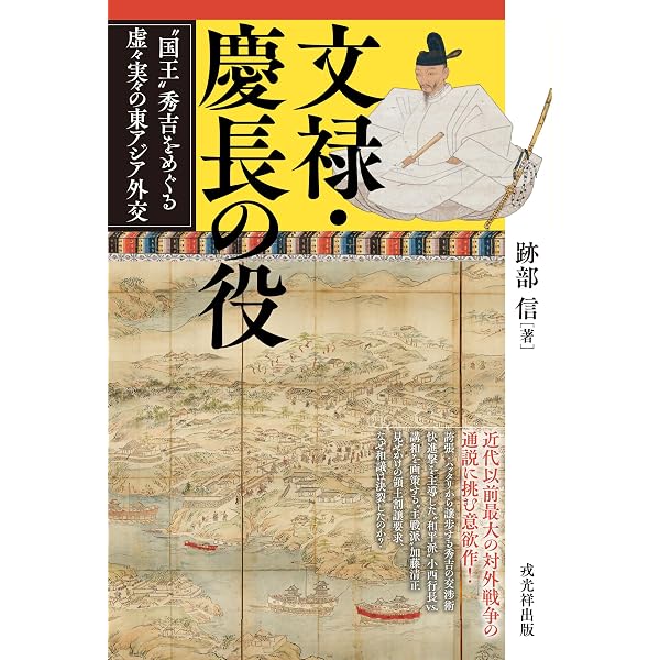 六角定頼:武門の棟梁、天下を平定す (ミネルヴァ日本評伝選) | 村井