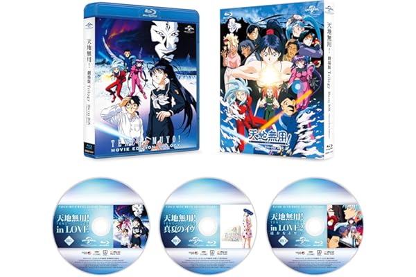 天地無用!劇場版 Trilogy Blu-ray BOX (スペシャルプライス版)