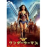 ワンダーウーマン [WB COLLECTION][AmazonDVDコレクション] [DVD]