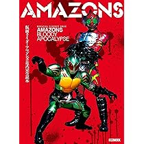 仮面ライダーアマゾン Amazon.co.jp (R) EDITION Amazon.co.jp: 【Amazon.co.jp限定】仮面ライダーアマゾンズ データ