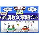 くりかえし算数文章題プリント 4年 原田 善造 本 通販 Amazon