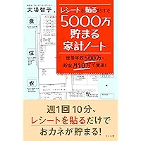 新 レシート貼るだけ家計簿 ファイルカバー式 ファイルカバー式 新レシート貼るだけ家計簿｜書籍・ムック