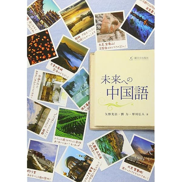 中国語基本ワードバンク 改訂増補版 | 矢野 光治 |本 | 通販