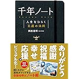 千年ノート 岡西 導明 本 通販 Amazon