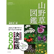 山野草ナビ図鑑 : 用途がわかる 山野草ナビ図鑑 : 用途がわかる