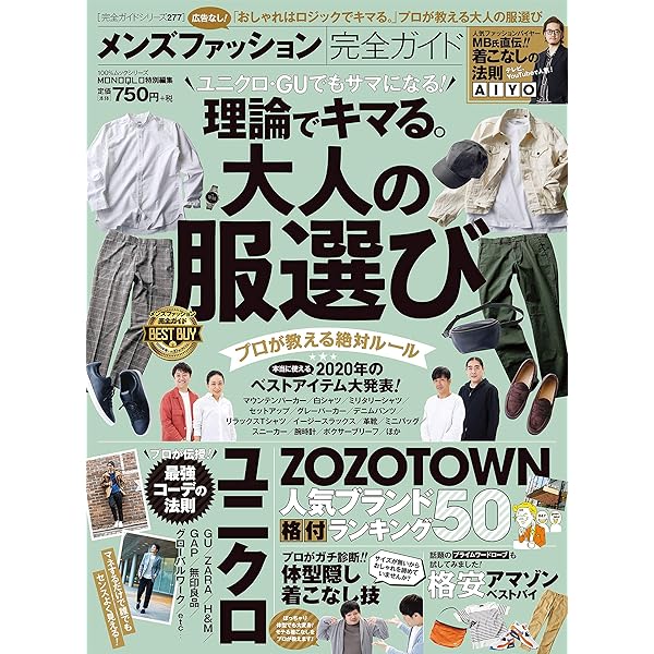 9割の人からお洒落と言われる法則　他　2冊セット 9割の人からお洒落と言われる法則 | げんじ | 趣味・実用 | Kindle