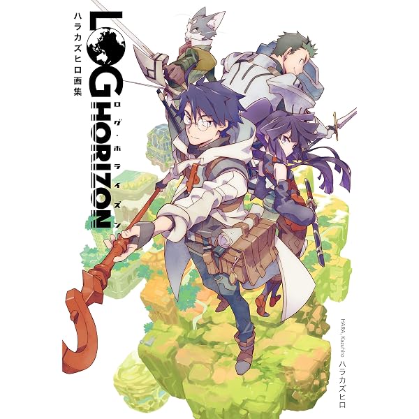 Amazon.co.jp: ログ・ホライズン完全設定資料集 eBook : ホビー書籍