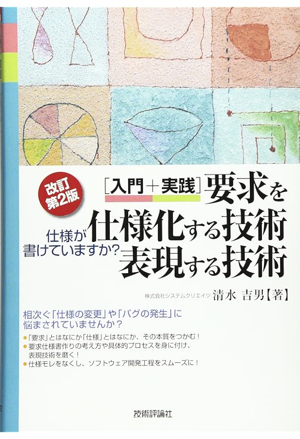 ソフトウェア要求　第３版　日経BP社 Amazon.co.jp: ソフトウェア要求 第3版 : Karl Wiegers、Joy