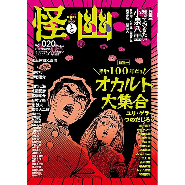 Amazon.co.jp: 怪と幽 vol.021 2026年1月 電子書籍: 小川 洋子, 澤村伊