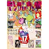 マンガ on ウェブ第17号 [雑誌] (佐藤漫画製作所)