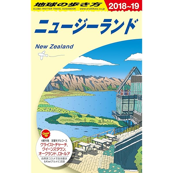 期間限定お値下げ！激レア！早い者勝ち！　地球の歩き方　チベット Amazon.co.jp: C10 地球の歩き方 ニュージーランド 2020~2021