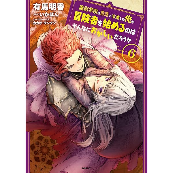 魔術学院を首席で卒業した俺が冒険者を始めるのはそんなにおかしいだろうか1-11巻 魔術学院を首席で卒業した俺が冒険者を始めるのはそんなに