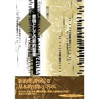 歴史的類比の思想 改装版 | 田川 建三 |本 | 通販 | Amazon