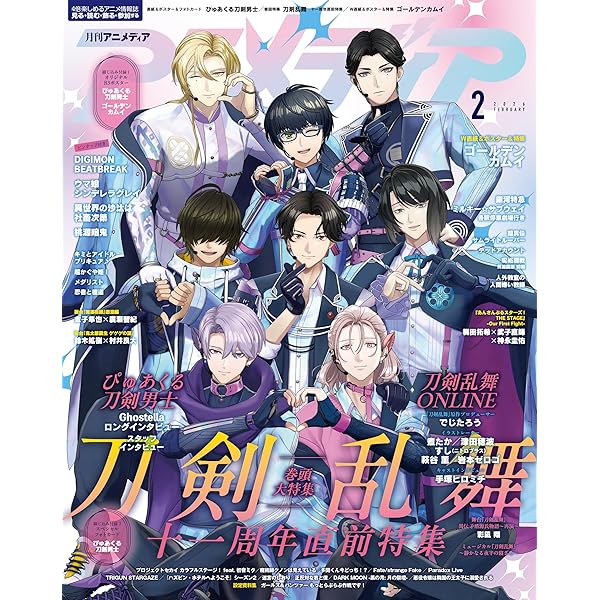 ディアプラス 2026年1月号 切り取りあり Amazon.co.jp: アニメディア2026年1月号 [雑誌] eBook : アニメディア