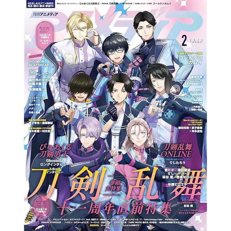Amazon.co.jp: アニメディア2026年1月号 [雑誌] eBook : アニメディア