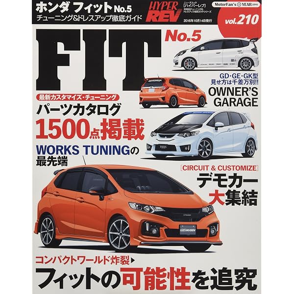 【中古】ホンダフィット no.5 (NEWS mook ハイパーレブVol.210 車種別チューニング&ドレスアップ徹底) ホンダフィット no.5 (NEWS mook ハイパーレブVol.210 車種別