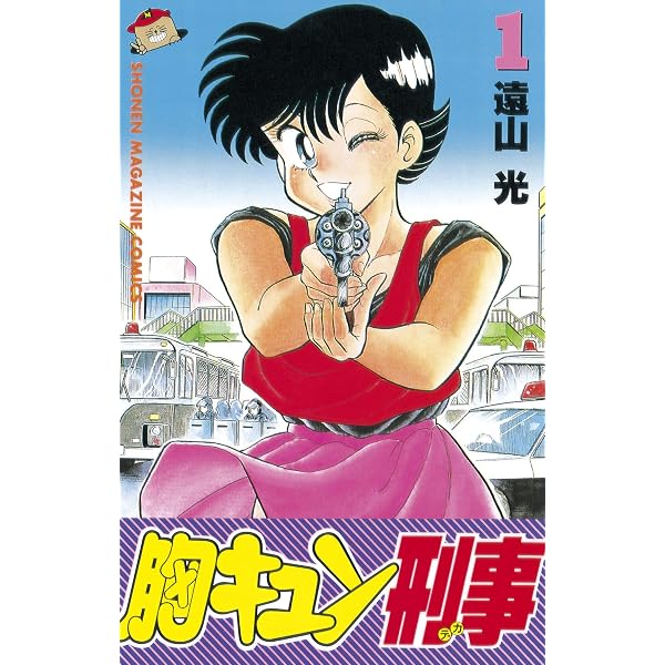 Oh！透明人間（1） (月刊少年マガジンコミックス) | 中西やすひろ