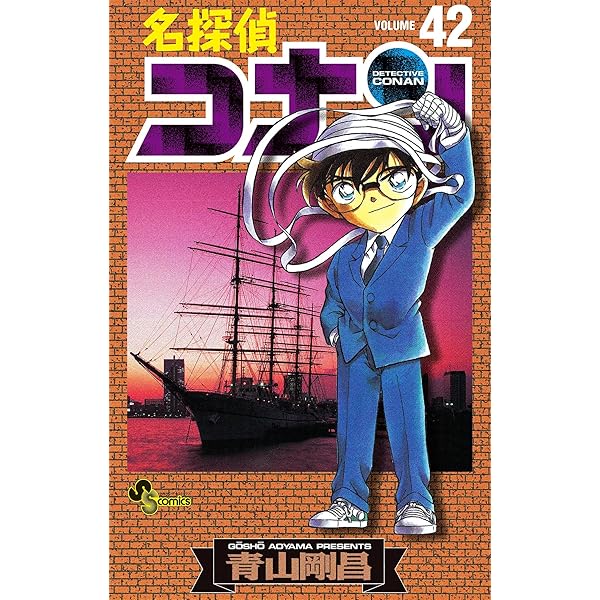 Amazon.co.jp: 名探偵コナン（43） (少年サンデーコミックス) 電子
