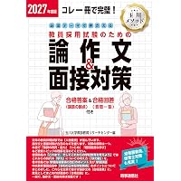 【中古】 神奈川県・横浜市・川崎市の専門教養養護教諭（2010年度版） 7176eLMG+mL.jpg