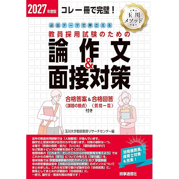 よくわかる! 教員採用試験のための論作文術 | 土屋書店編集部 |本
