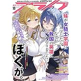 【電子版】月刊コミックアライブ 2024年10月号 [雑誌]