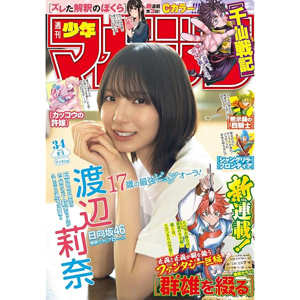 Amazon.co.jp: 週刊少年マガジン 2026年26号[2026年5月27日発売] [雑誌