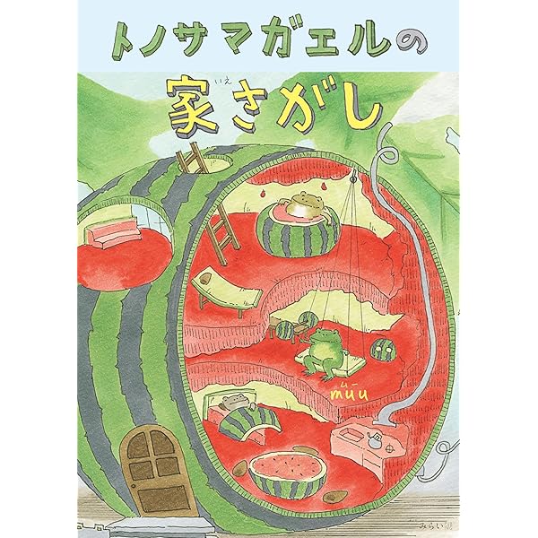 うんこガエル | 原田たけし, 嵯峨山高弘 |本 | 通販 | Amazon
