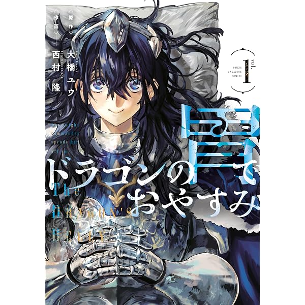 Amazon.co.jp: 魔力枯れのダークエルフ（1） (ヤングマガジン