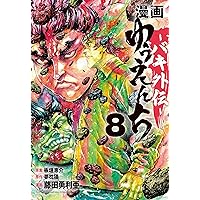 Amazon.co.jp: サイコ×パスト 猟奇殺人潜入捜査 1 (1) (少年