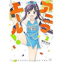 Amazon.co.jp: アニマエール! (1) (まんがタイムKRコミックス