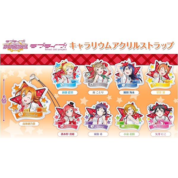 Amazon ラブライブ キャラリウムアクリルストラップ Box アニメ 萌えグッズ 通販