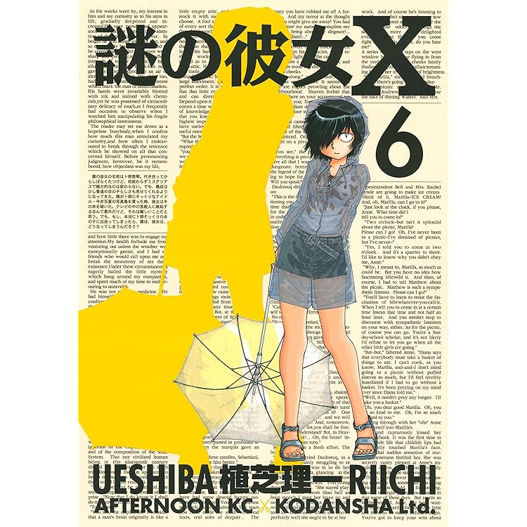 大蜘蛛ちゃんフラッシュ・バック（6） (アフタヌーンコミックス