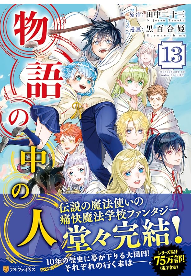 のんびりVRMMO記 (13) (アルファポリスCOMICS) | 山鳥おふう, まぐろ猫