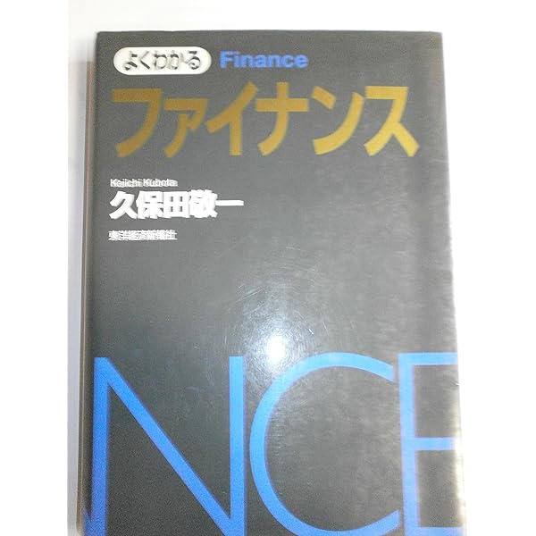 現代ファイナンス論 改訂版 ― 意思決定のための理論と実践