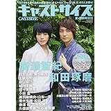 キャストサイズ 夏の特別号2016 (三才ムックvol.887)