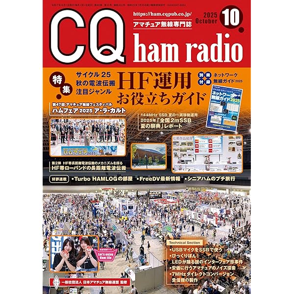 CQ ham radio ハムラジオ 2006年 12冊 全巻 雑誌 CQ ham radio ハムラジオ 2006年 12冊 全巻 雑誌 Amazon.co.jp