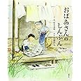 おばあさんの しんぶん